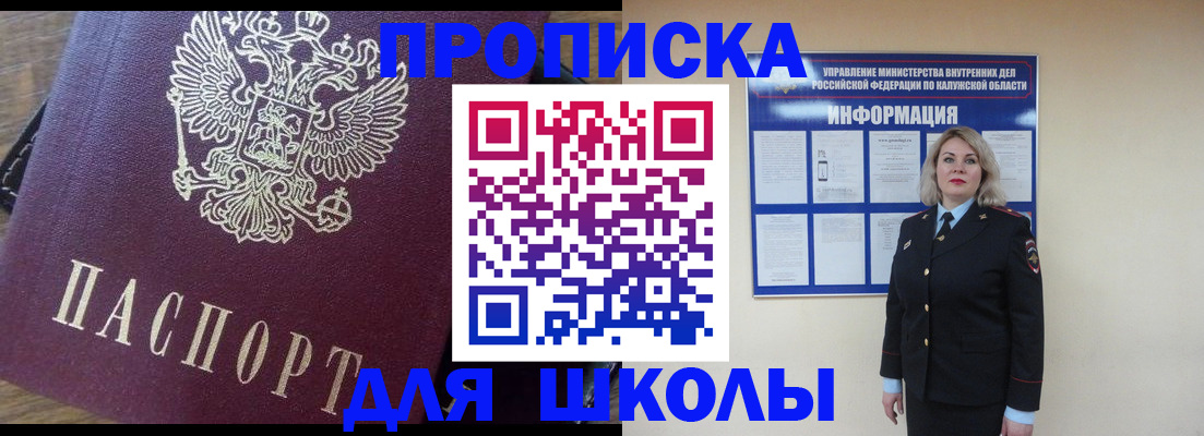 прописка штамп в Златоусте