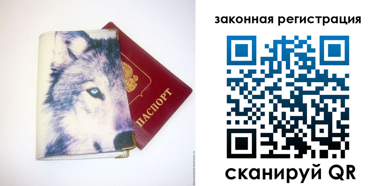 временная регистрация купить в Златоусте