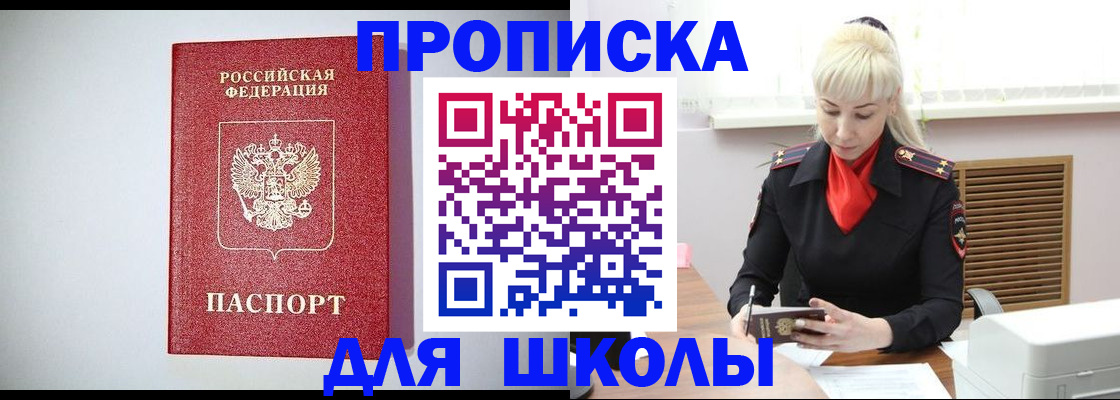 прописка в Златоусте