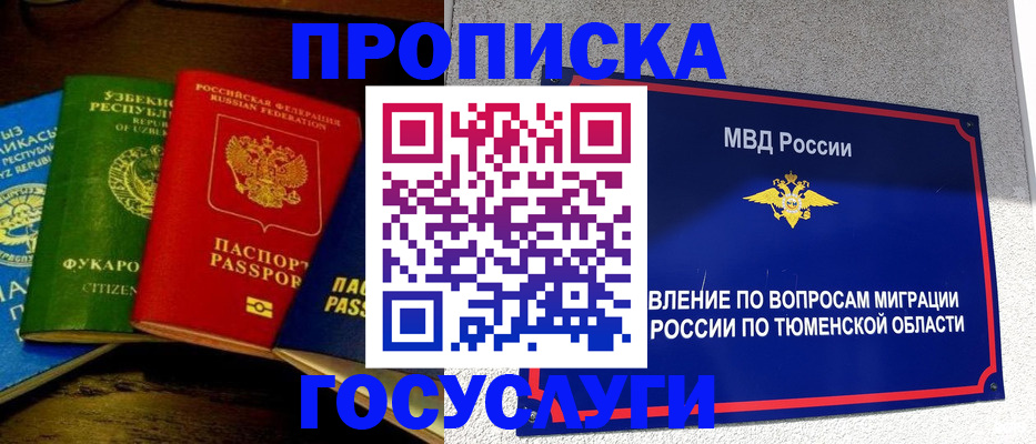 временная регистрация для всех в Златоусте