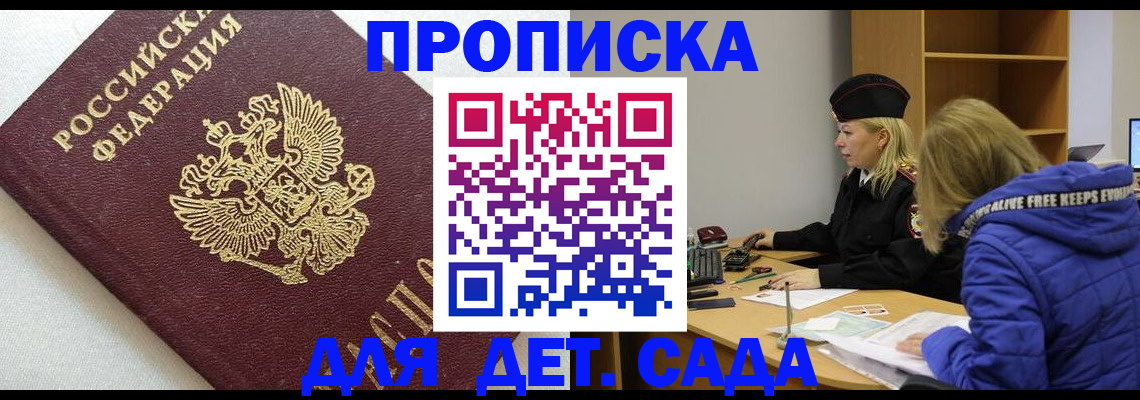 прописка в квартире в Златоусте