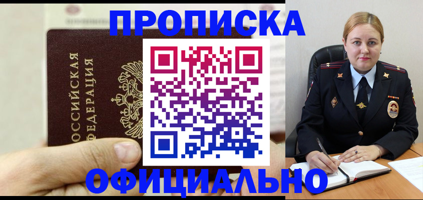 временная регистрация в квартире в Златоусте