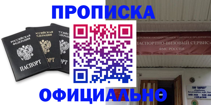 временная регистрация купить в Златоусте