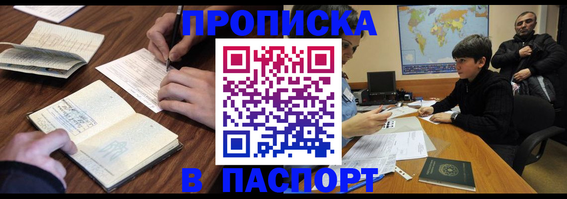 прописка законно в Златоусте