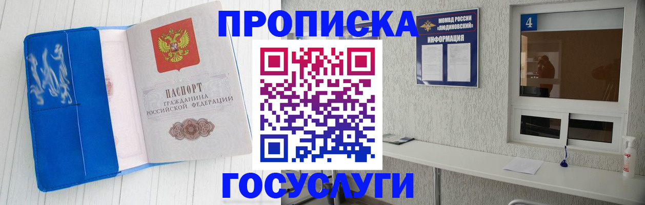 купить прописку в Златоусте